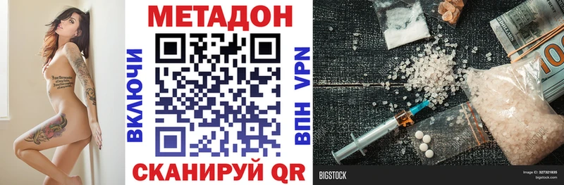 Метадон methadone  как найти наркотики  Магнитогорск 